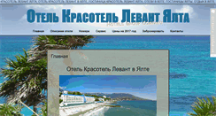 Desktop Screenshot of hotel-levant.ru